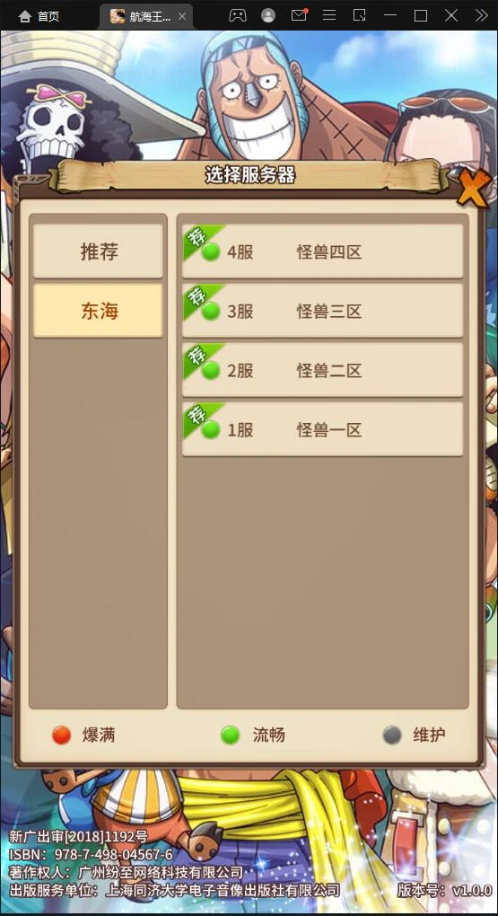 Q270换皮SS手游【航海王伟大航路】1月整理Linux手工服务端+安卓+GM后台