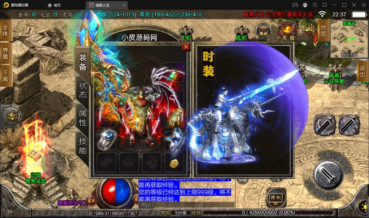 Q283战神引擎传奇手游【暗黑火龙修复版】2022整理服务端+元素+魂环+种树+时装+充值后台