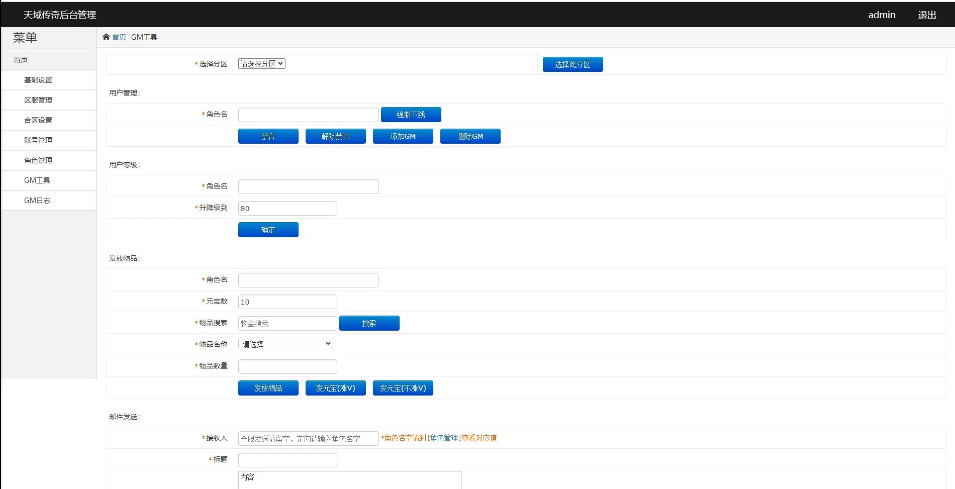 Q288白日门传奇手游【封神修罗超变】1月整理Win一键服务端+GM后台
