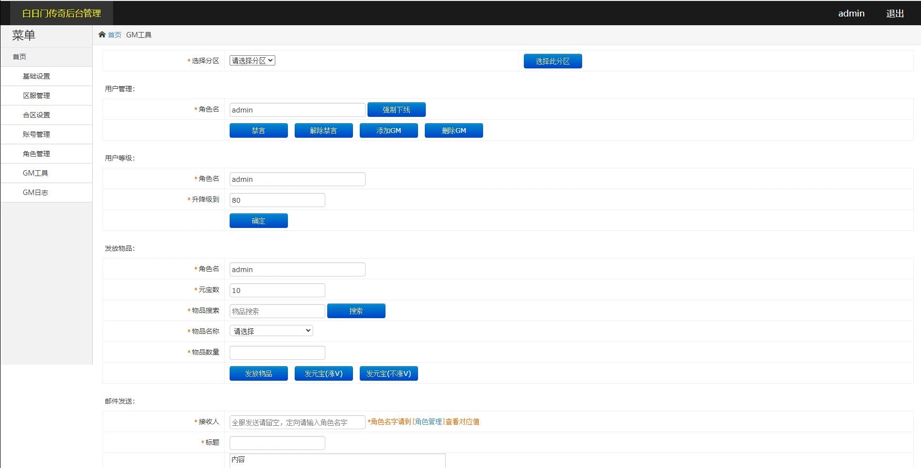 Q285白日门传奇手游【烈焰战魂】2022整理Win一键即玩服务端+GM后台