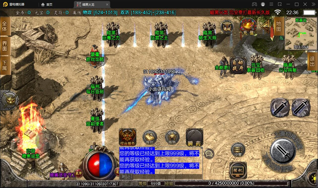 Q283战神引擎传奇手游【暗黑火龙修复版】2022整理服务端+元素+魂环+种树+时装+充值后台