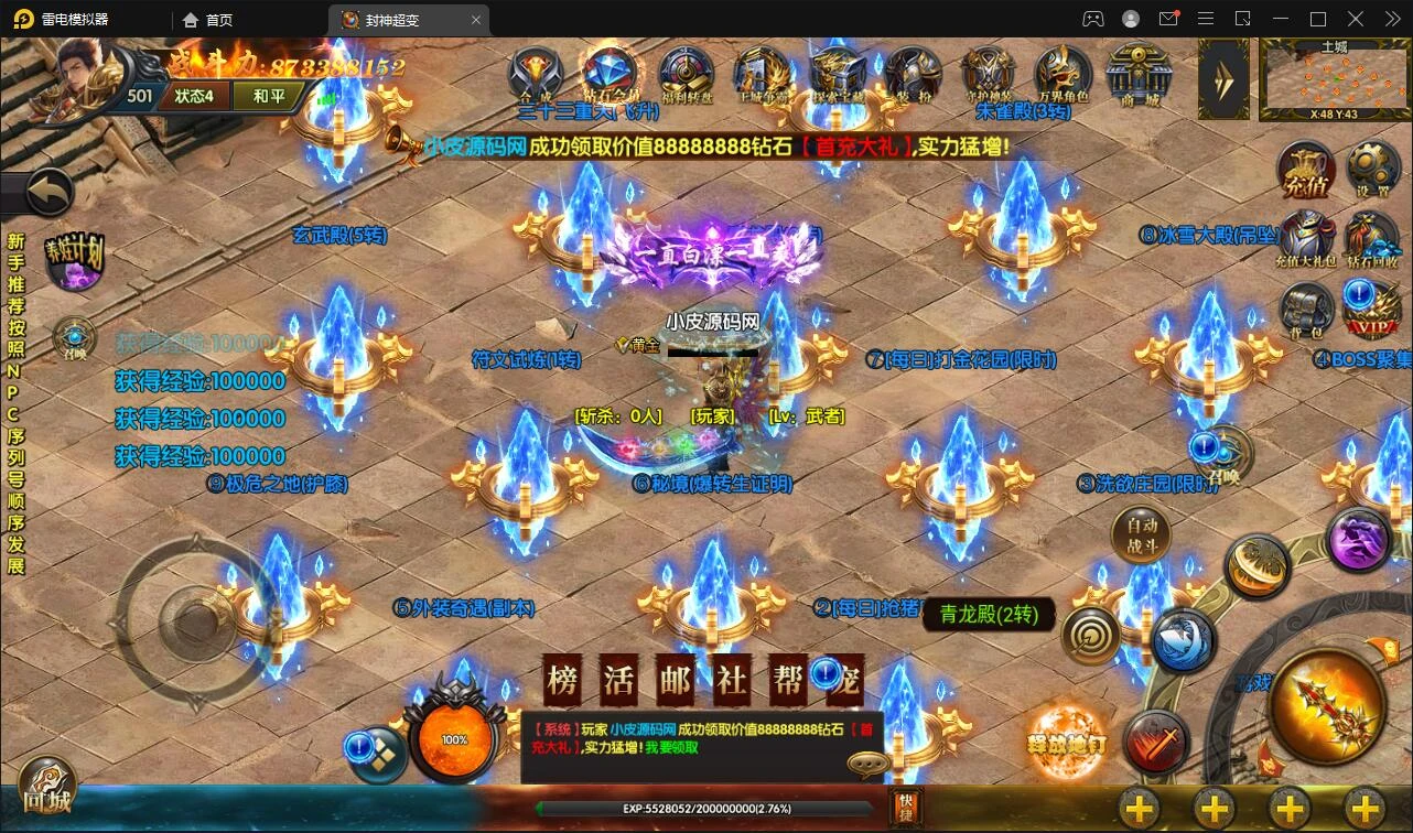 Q288白日门传奇手游【封神修罗超变】1月整理Win一键服务端+GM后台