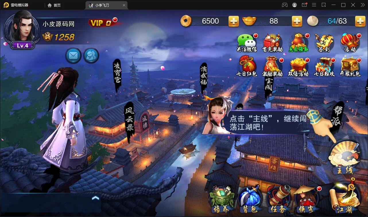 Q298武侠手游【飞刀无双】最新整理Win一键服务端+GM后台