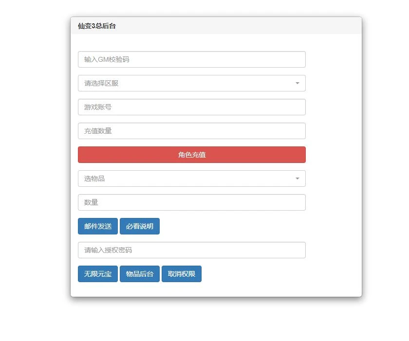 Q291仙侠手游【仙变3】2022整理Linux手工服务端+GM后台+双区+双端