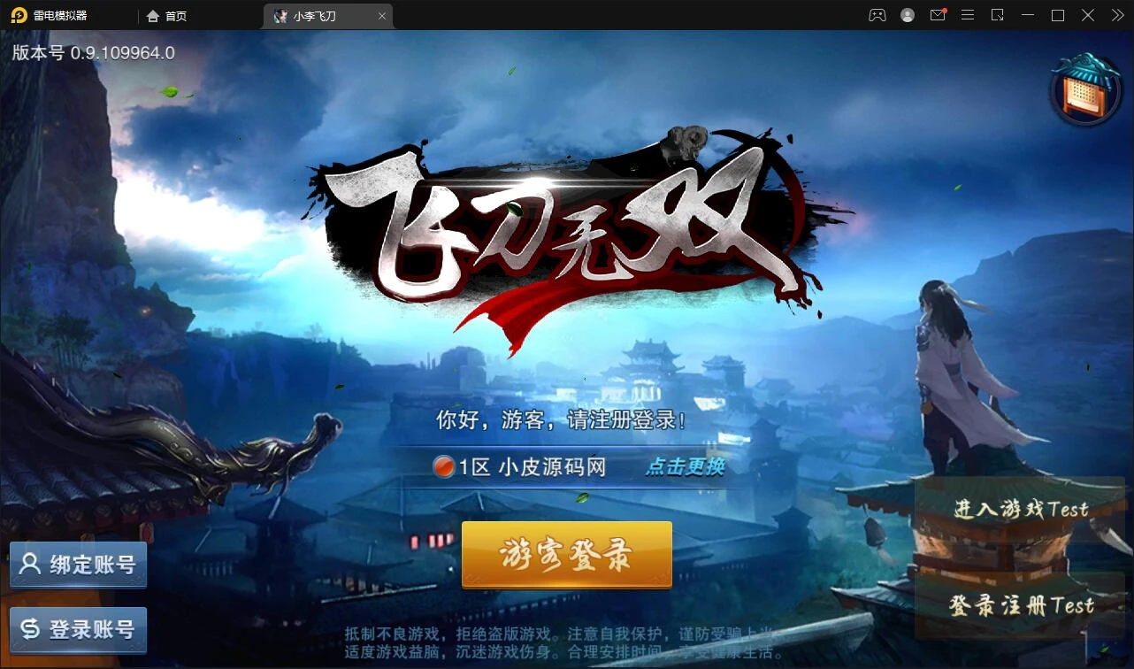 Q298武侠手游【飞刀无双】最新整理Win一键服务端+GM后台-源码资源网