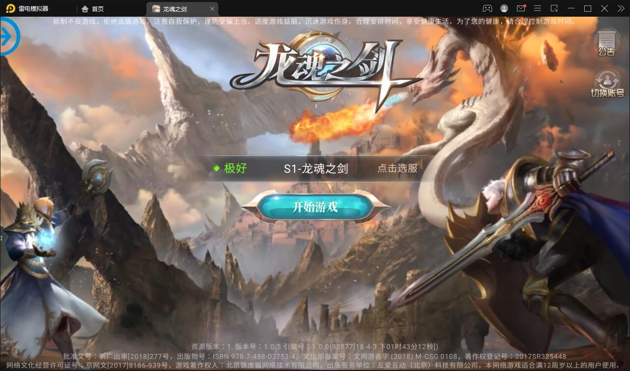 Q297魔幻手游【龙魂之剑】2022整理Linux手工服务端+充值后台-源码资源网