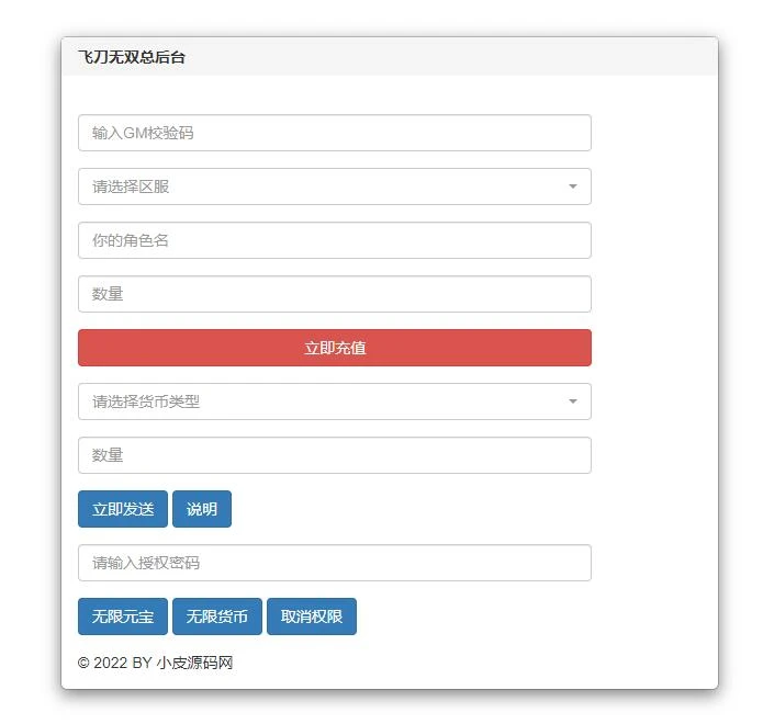 Q298武侠手游【飞刀无双】最新整理Win一键服务端+GM后台