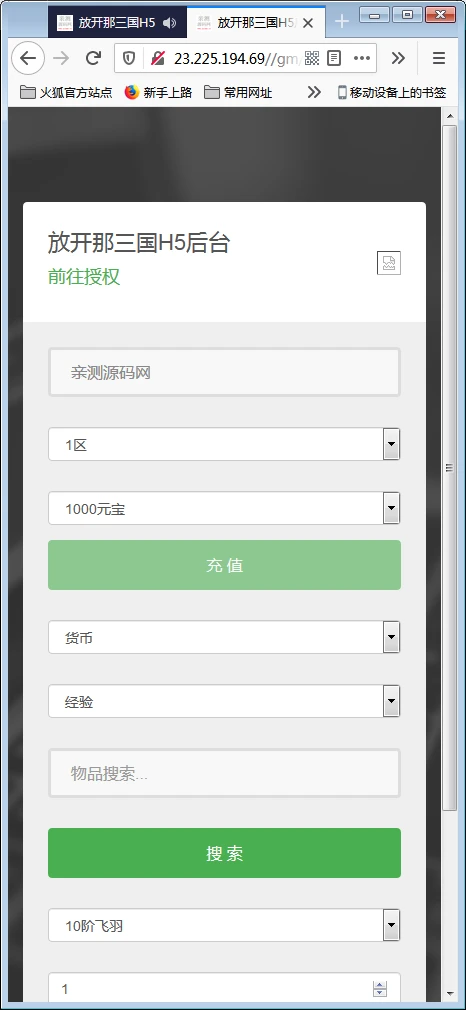 Q300换皮H5手游[放开那三国]Linux手工搭建服务端+授权后台