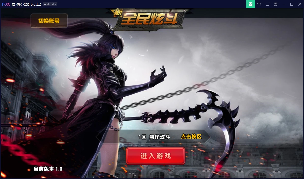 Q314横版格斗手游【新全民炫斗】WIN一键即玩服务端-源码资源网