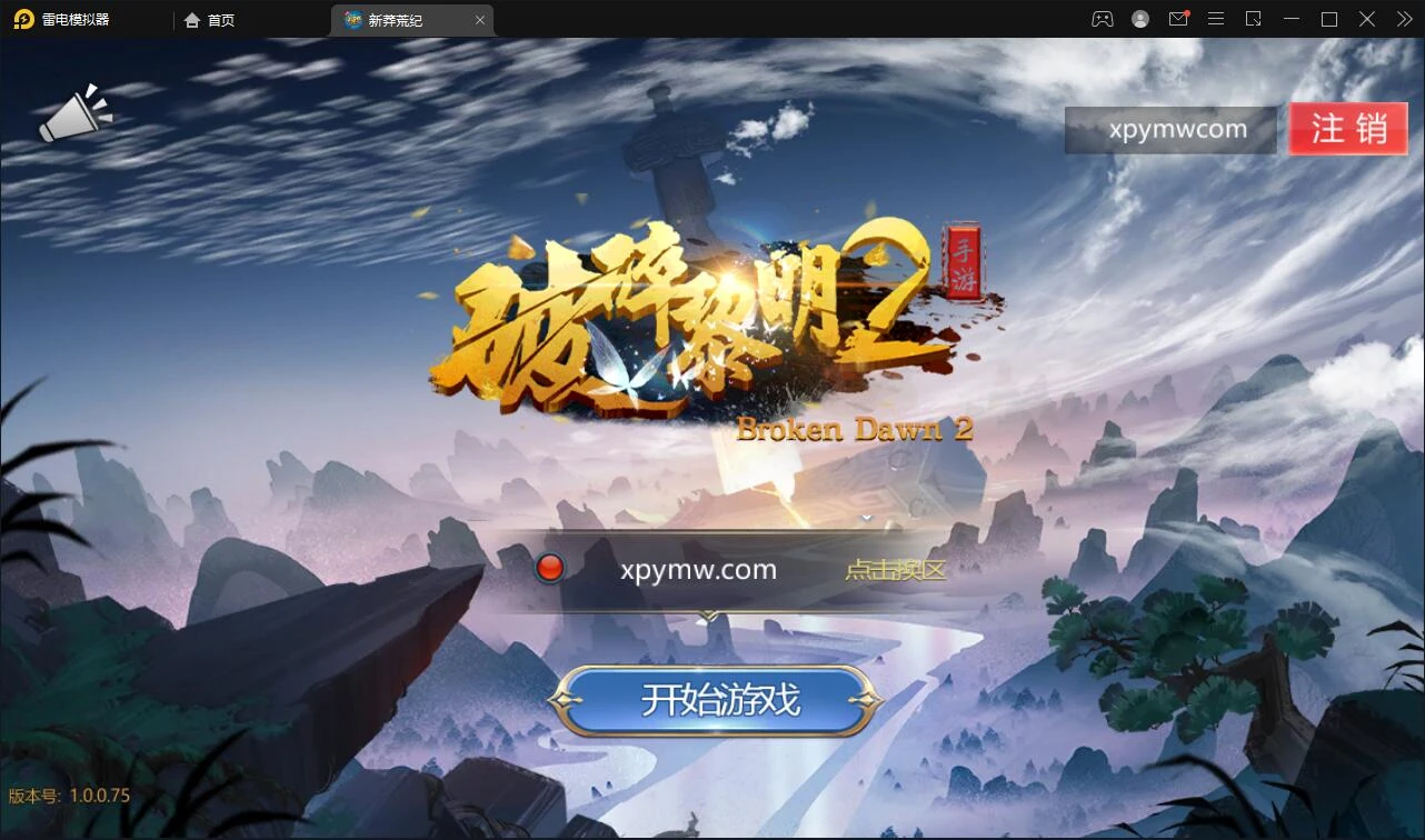Q305回合手游【新蛮荒记之破碎黎明2】2月整理Linux手工服务端+GM后台-源码资源网