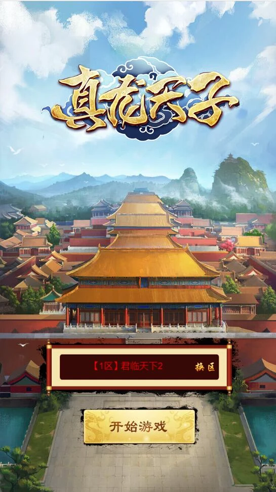 Q304三网H5游戏【真龙天子H5】2022整理Win半手工服务端