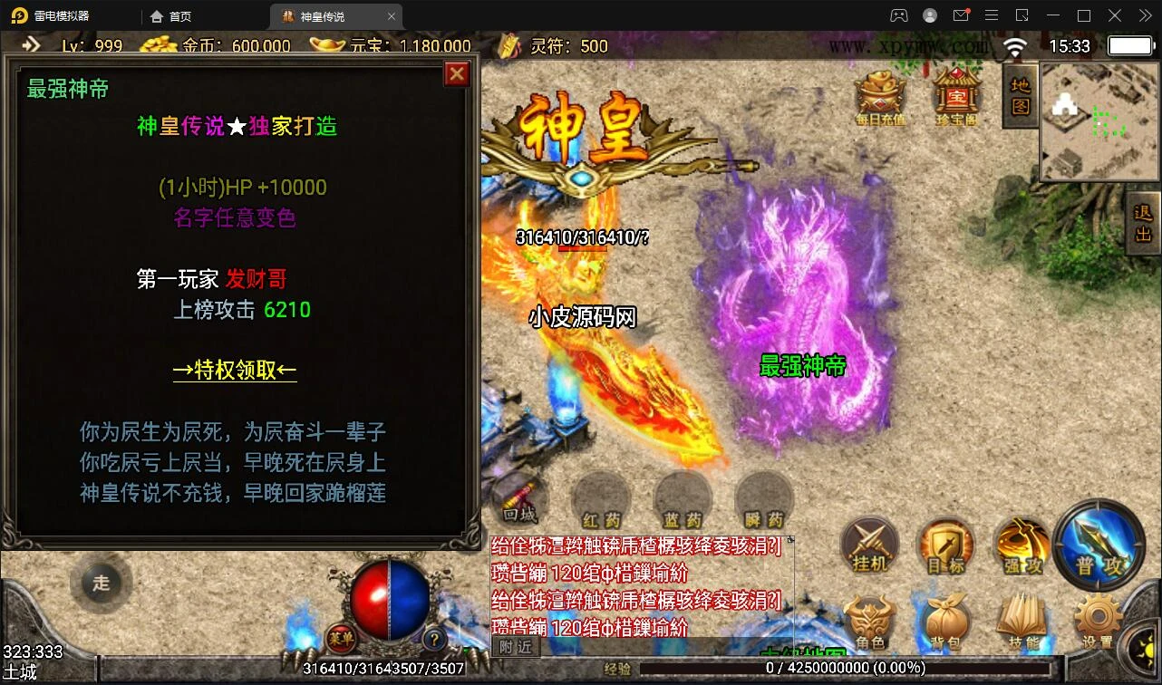 A306战神引擎传奇手游【神皇传说】2022整理win半手工服务端+充值后台+双端