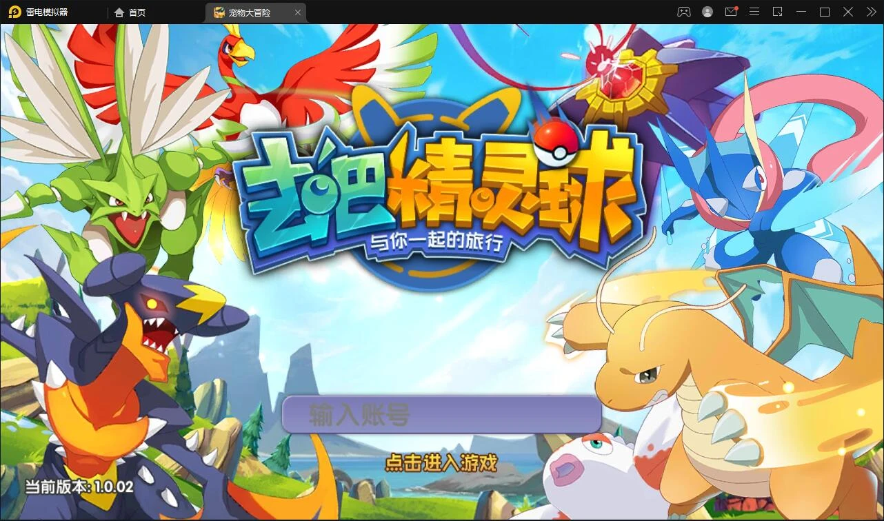 Q320宝可梦回合手游【去吧精灵球】最新整理Win一键服务端+GM后台+双端-源码资源网