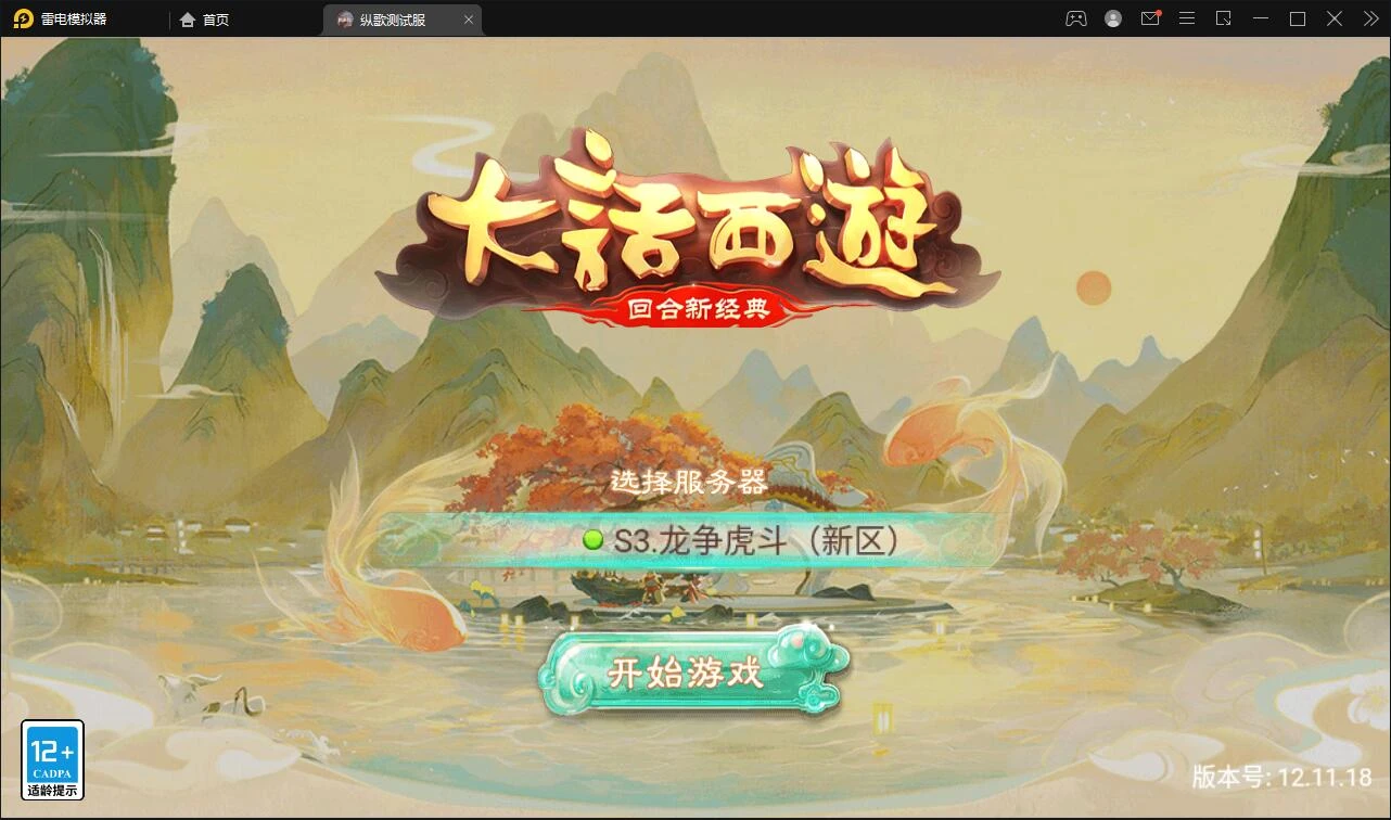 Q302大话回合手游【纵歌长安】2月整理Linux手工服务端+运营后台-源码资源网