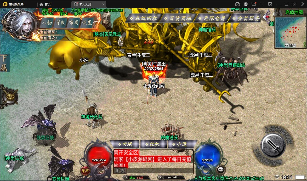 Q333战神引擎传奇手游【三职斩天火龙】3月整理Win半手工服务端+充值后台+双端