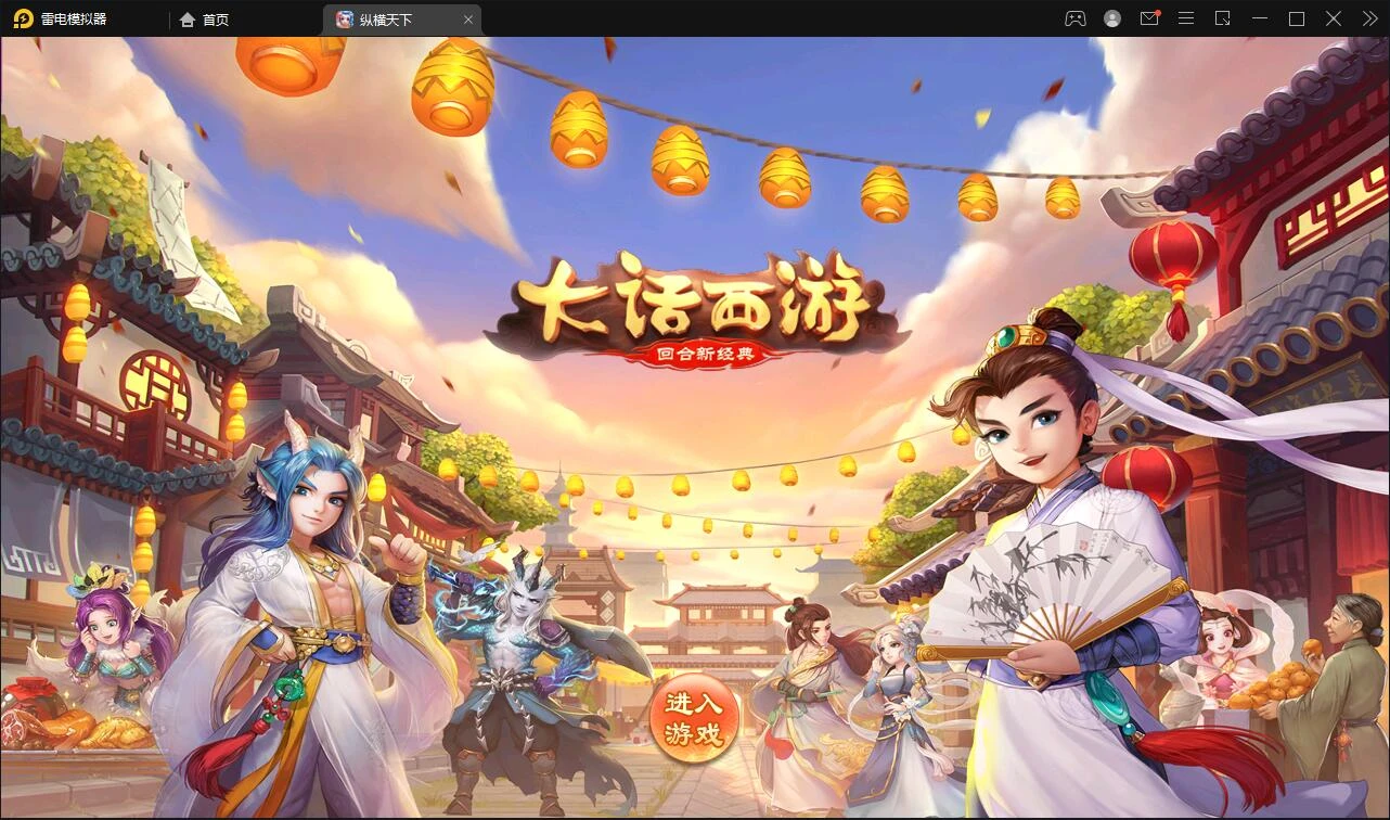 Q322大话回合手游【逍遥3纵横天下】2月整理Linux手工服务端+GM后台+安卓苹果双端-源码资源网