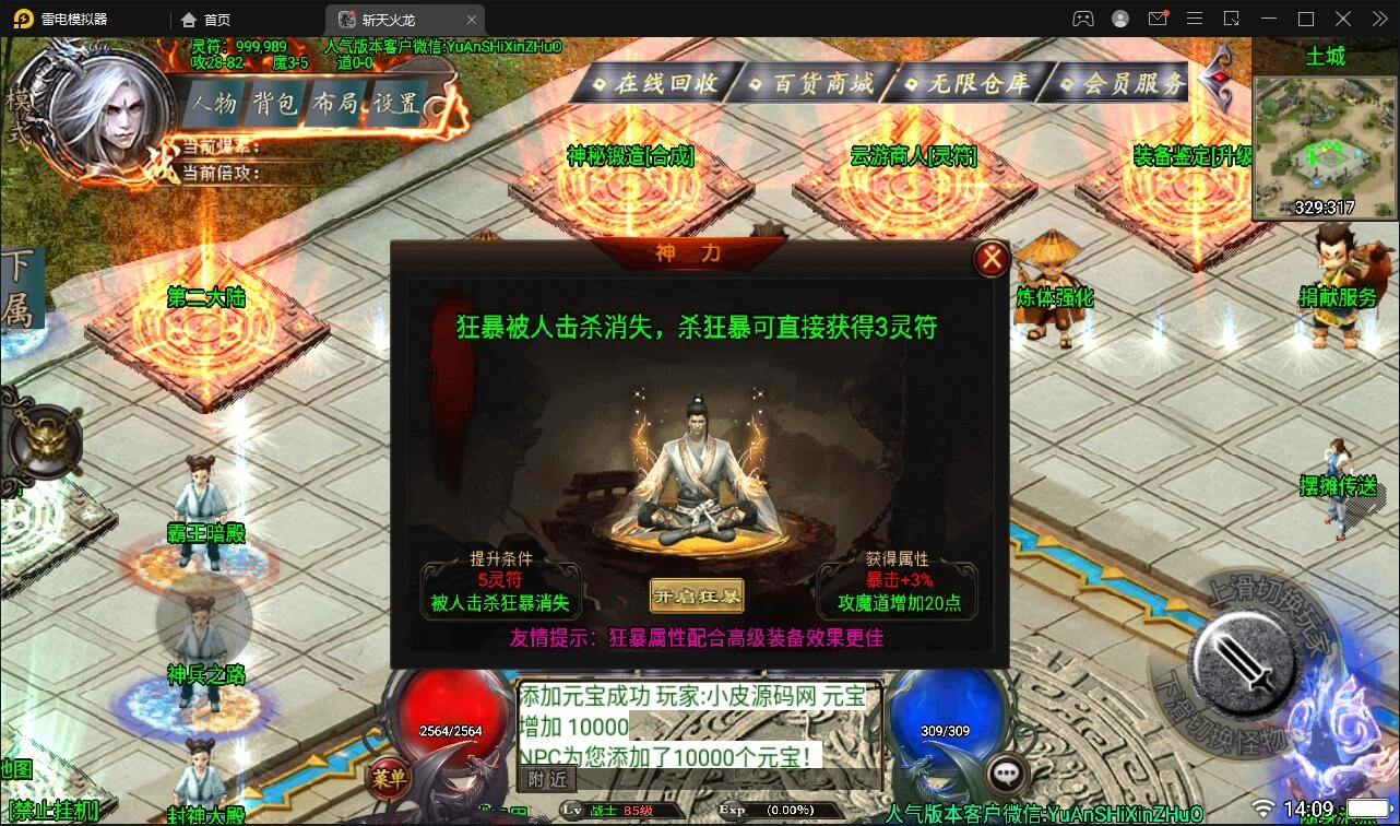 Q333战神引擎传奇手游【三职斩天火龙】3月整理Win半手工服务端+充值后台+双端