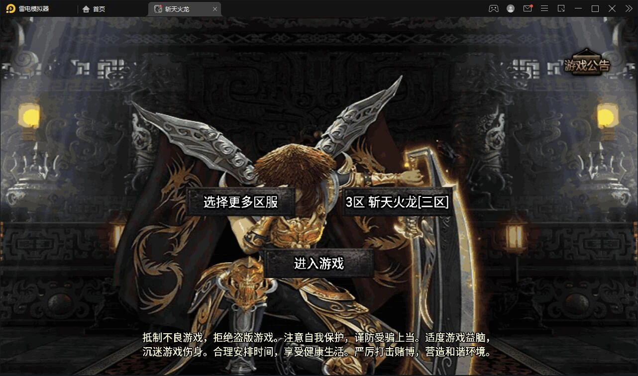 Q333战神引擎传奇手游【三职斩天火龙】3月整理Win半手工服务端+充值后台+双端