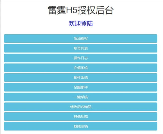 Q328三网H5游戏【雷霆神武超变】2022整理Linux手工服务端+GM后台