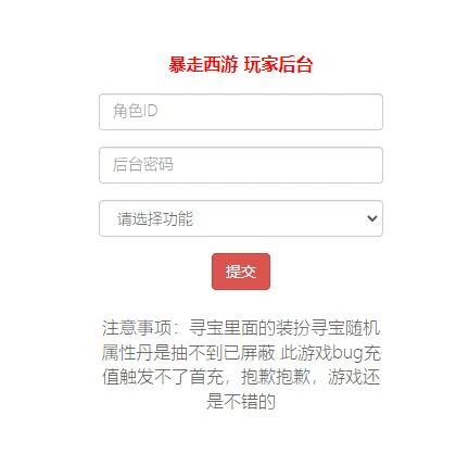 Q336三网H5游戏【暴走西游H5】最新整理Win半手工服务端+CDK后台