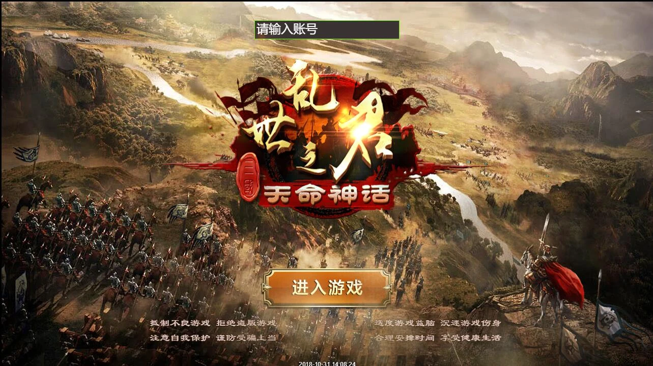 Q338三网H5国战游戏【乱世之君天命神话H5】最新整理Linux手工服务端+GM后台-源码资源网