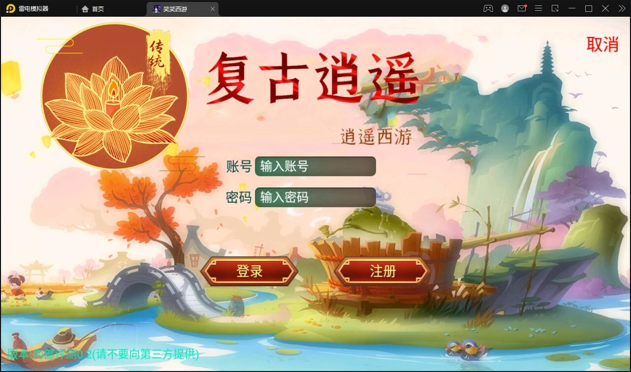 Q341大话回合手游【逍遥3笑笑西游】最新整理Linux手工服务端+GM后台-源码资源网