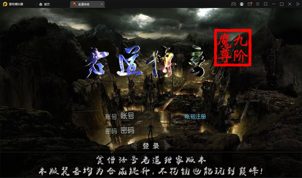 Q348白日门传奇手游【单职业老道传奇】最新整理Win服务端+法宝+魔神+炼魂+GM后台+双端-源码资源网