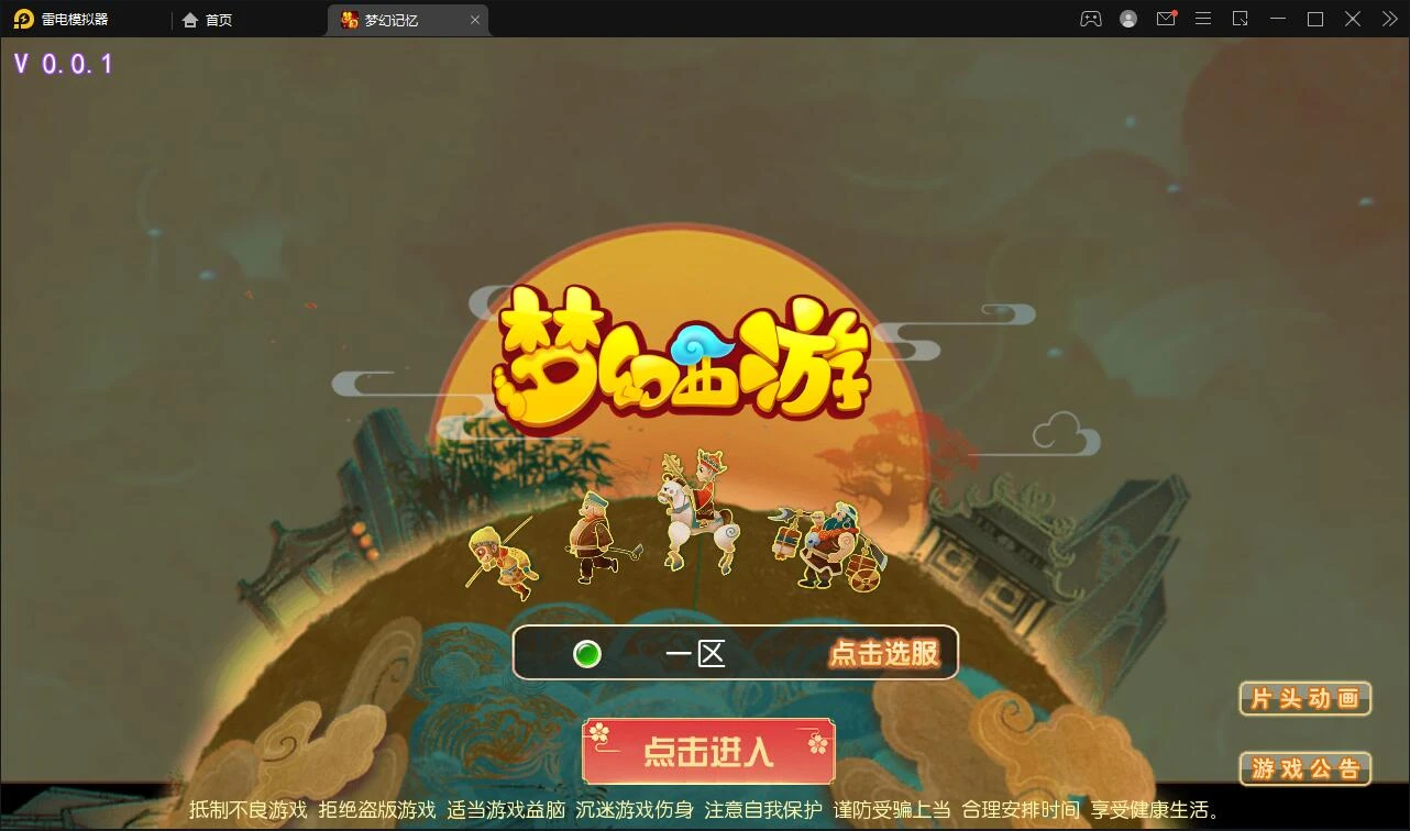 Q363MT3换皮梦幻【记忆西游】最新整理Linux手工服务端+GM后台+安卓苹果双端+全套源码-源码资源网