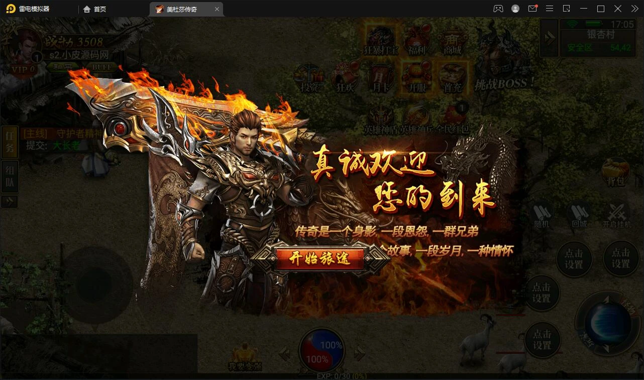 Q356幽冥传奇手游【美杜莎传奇】最新整理Win手工服务端+GM后台+安卓苹果双端+PC微端