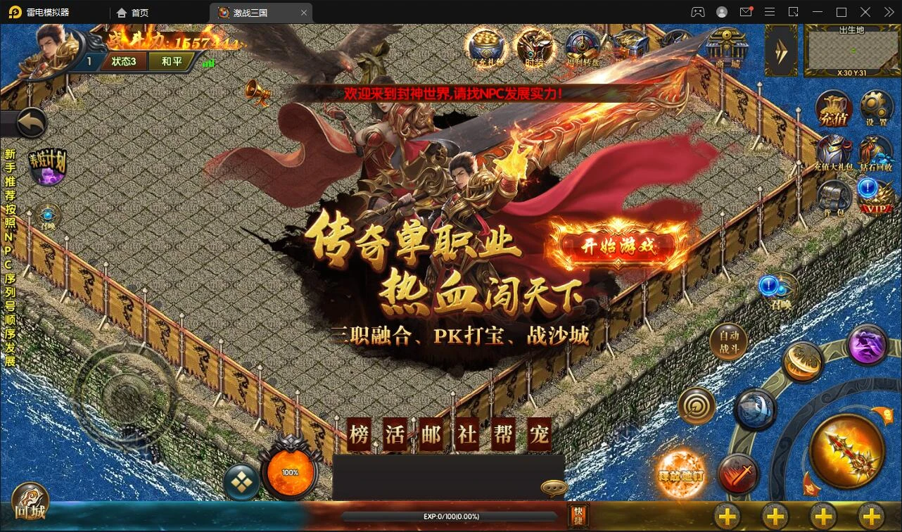Q362白日门传奇手游【激战三国】最新整理Win系服务端+GM后台