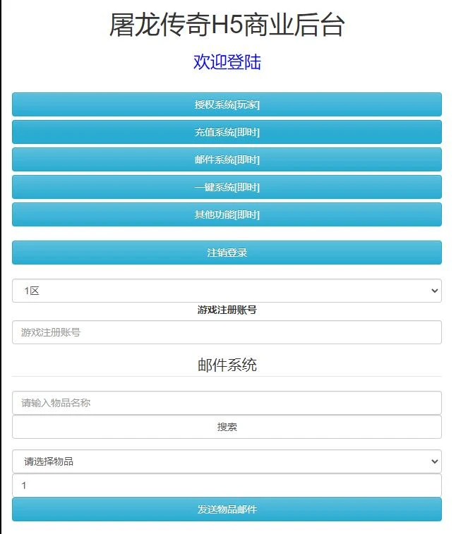 Q358三网H5游戏【养鲲屠龙H5】最新整理Win手工服务端+GM授权后台