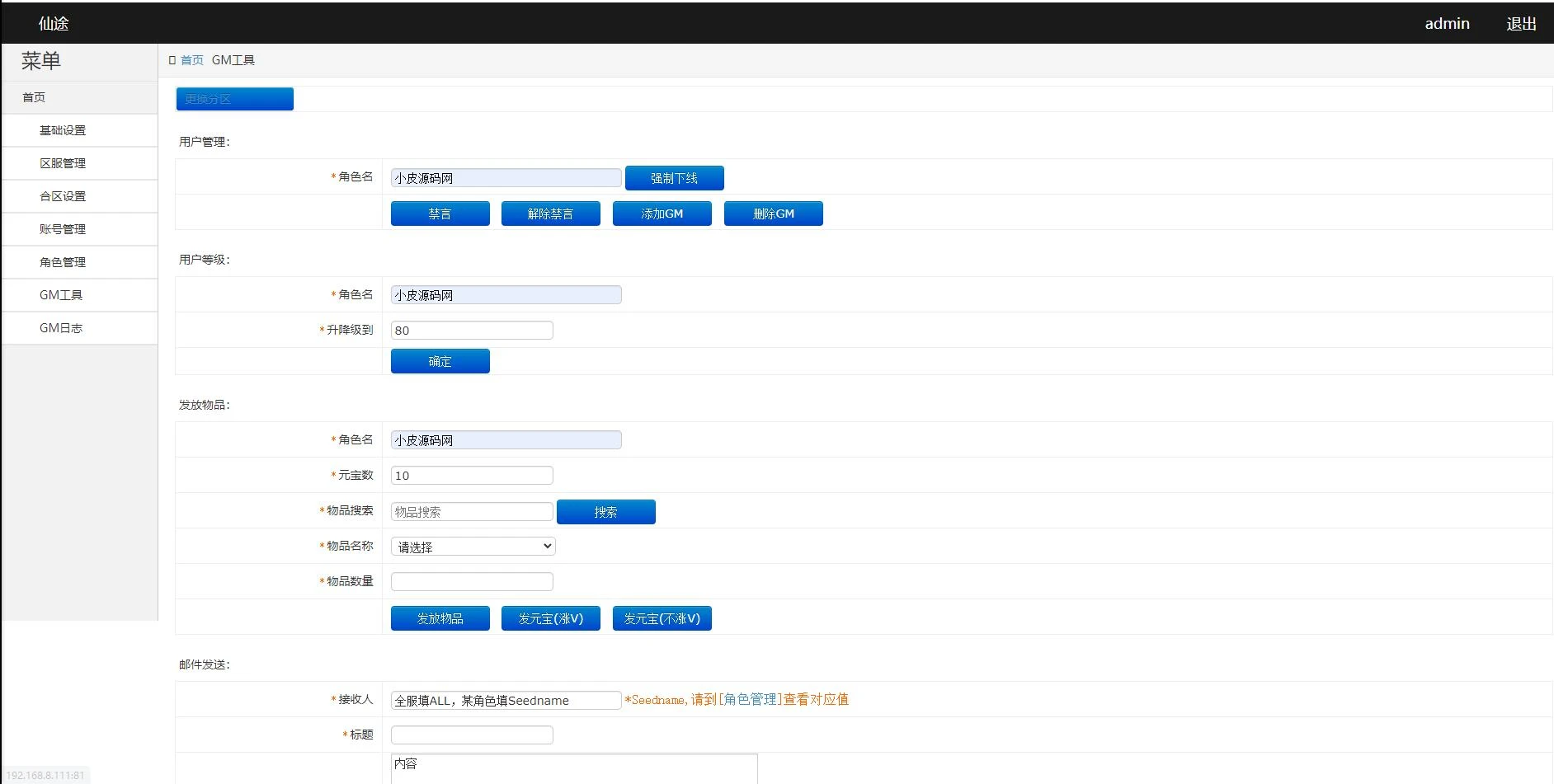 Q359白日门传奇手游【仙途之新世界】最新整理Win手工服务端+GM后台+安卓苹果双端
