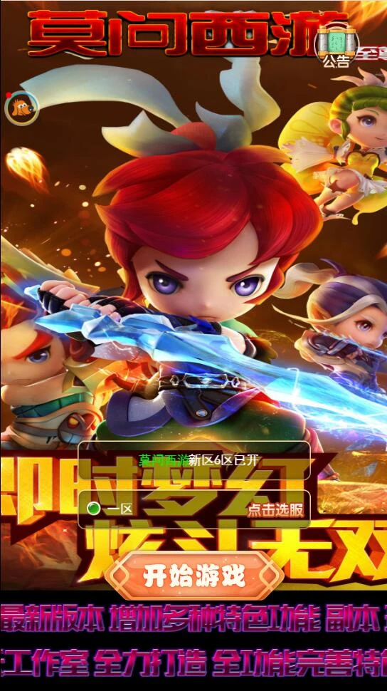 Q403三网H5游戏【莫问西游H5】最新整理Linux手工服务端+多区+GM授权后台-源码资源网